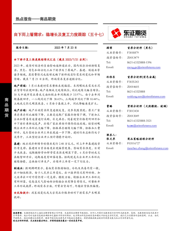 自下而上看需求：稳增长及复工力度跟踪（五十七）