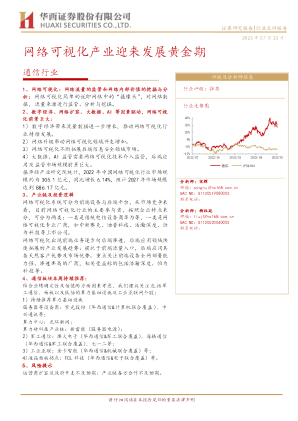 通信行业点评报告:网络可视化产业迎来发展黄金期