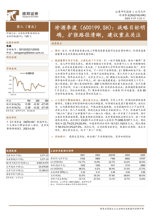 战略目标明确，扩张路径清晰，建议重点关注