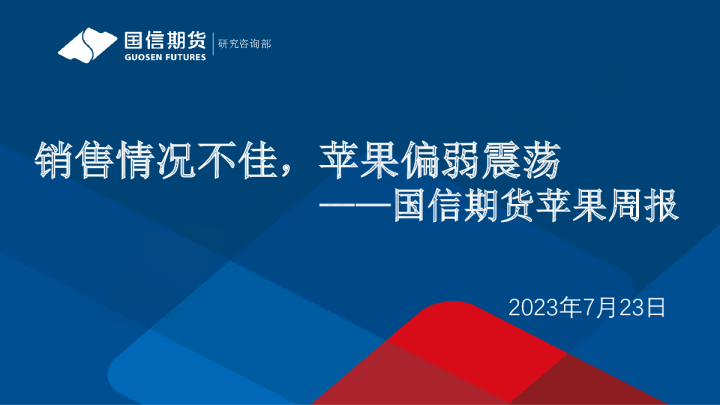 苹果周报：销售情况不佳，苹果偏弱震荡