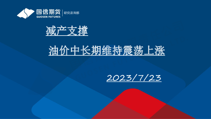 减产支撑 油价中长期维持震荡上涨