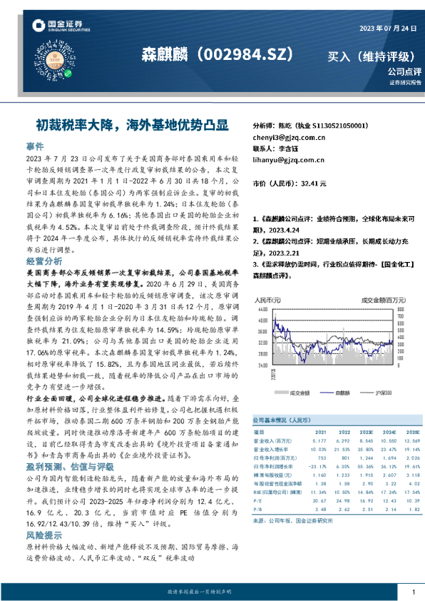 初裁税率大降，海外基地优势凸显