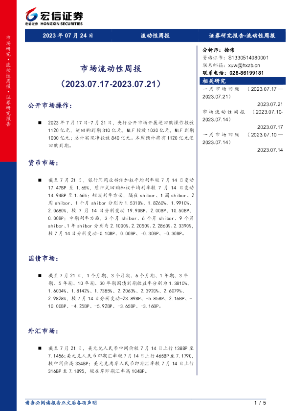 市场流动性周报