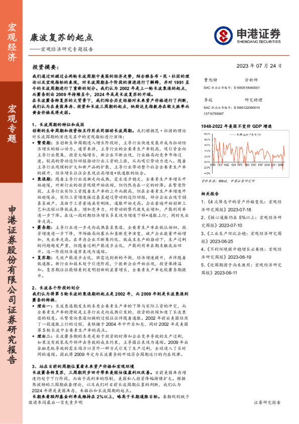宏观经济研究专题报告:康波复苏的起点