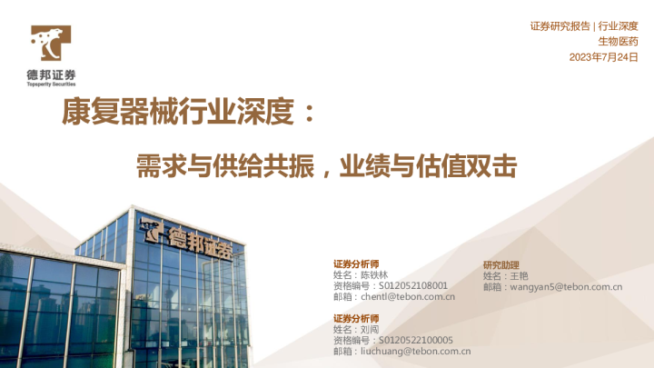 康复器械行业深度:需求与供给共振,业绩与估值双击