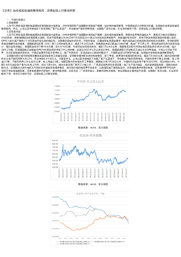 【能源化工】周报-2022-07-21