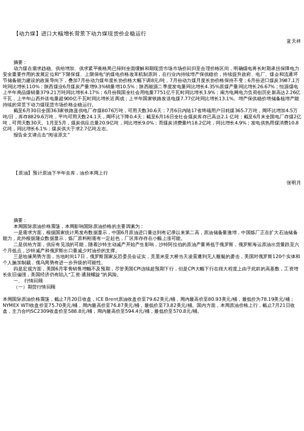 【能源】周报-2023-07-21