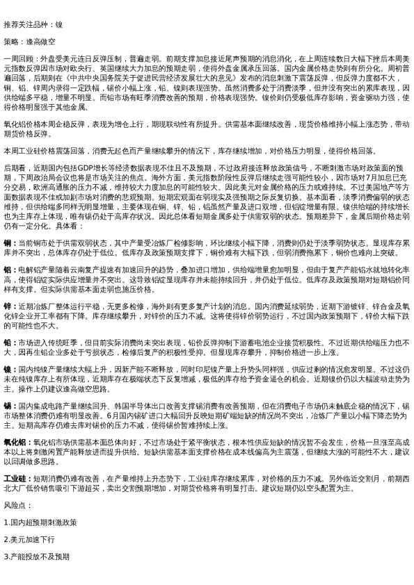 专题 | 新湖期货“金湖汇”