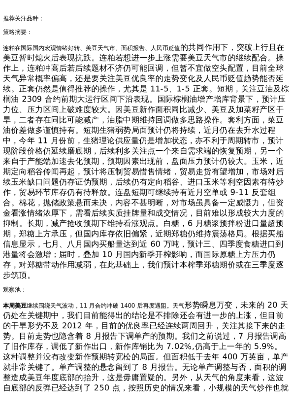 专题 | 新湖期货“农湖汇”