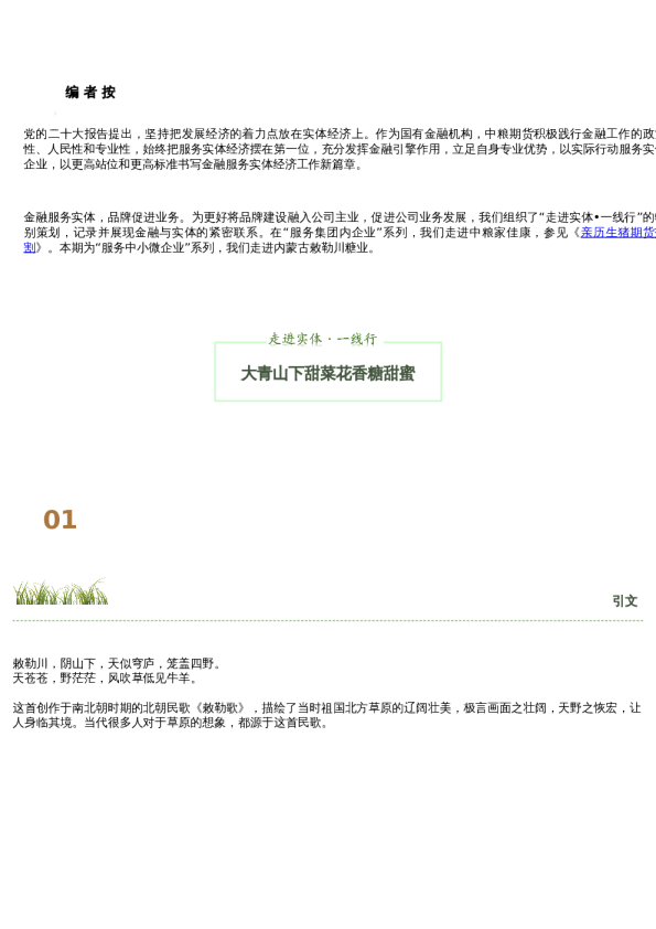 内蒙古甜菜糖调研纪实:大青山下甜菜花香糖甜蜜