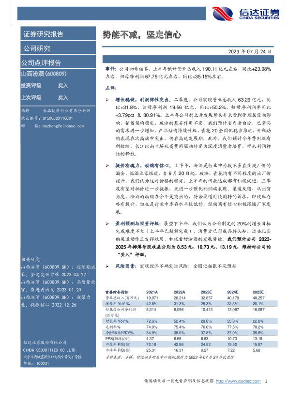 势能不减，坚定信心