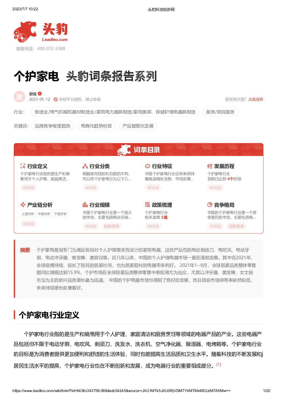 报告封面