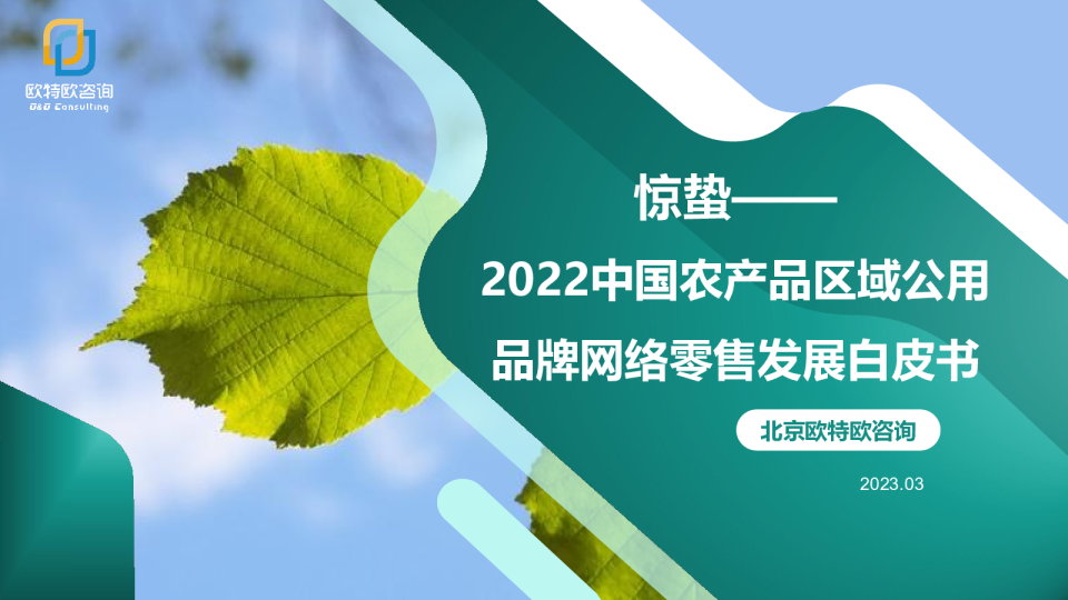 2022中国农产品品牌报告