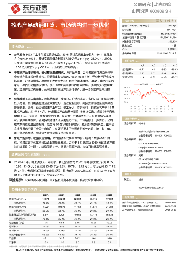 核心产品动销旺盛，市场结构进一步优化