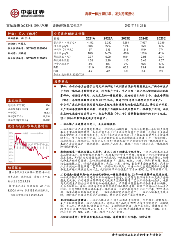 再获一体压铸订单，龙头持续强化