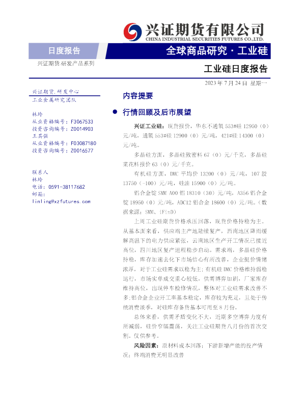 工业硅日度报告