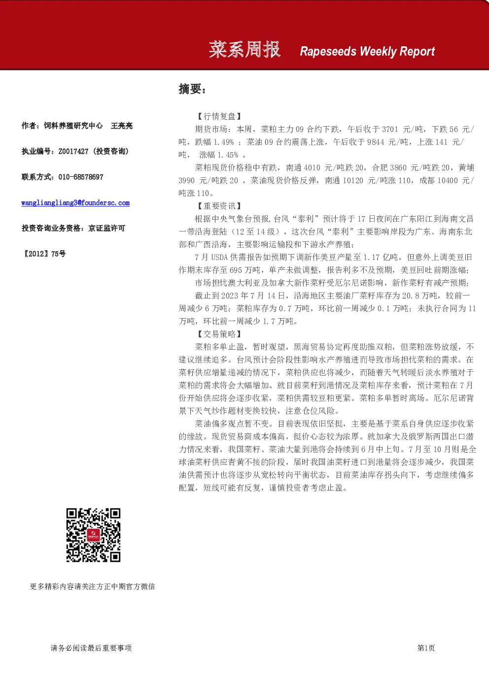 菜系周报