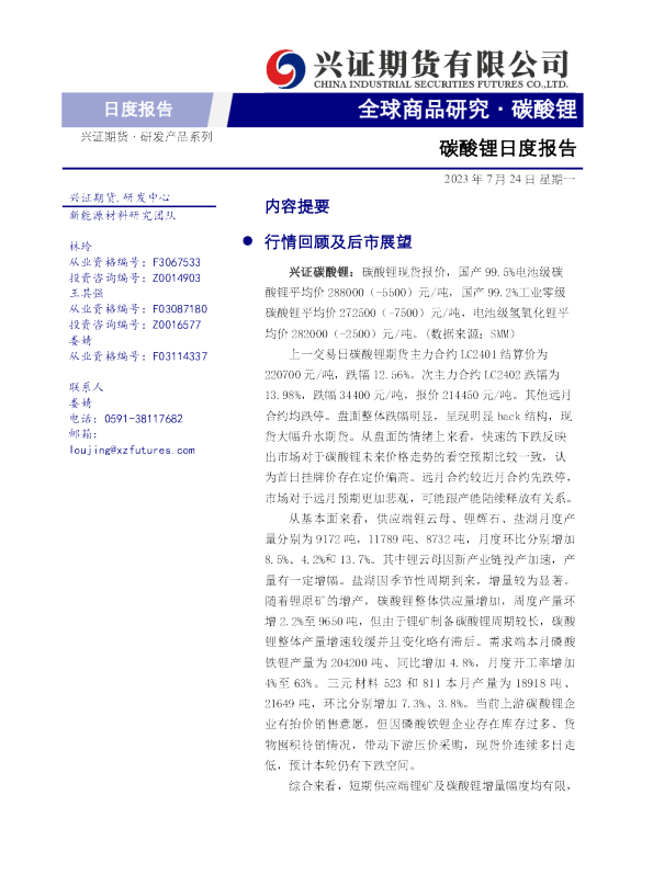 碳酸锂日度报告