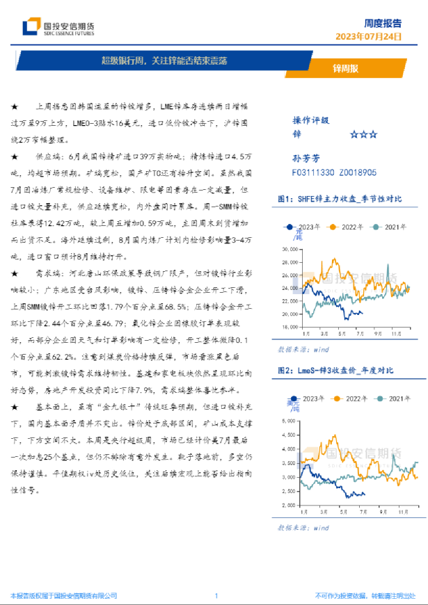 锌周报：超级银行周，关注锌能否结束震荡