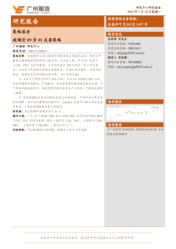 策略报告：玻璃空09多01反套策略