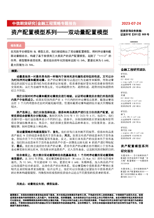 金融工程策略专题报告：资产配置模型系列_双动量配置模型