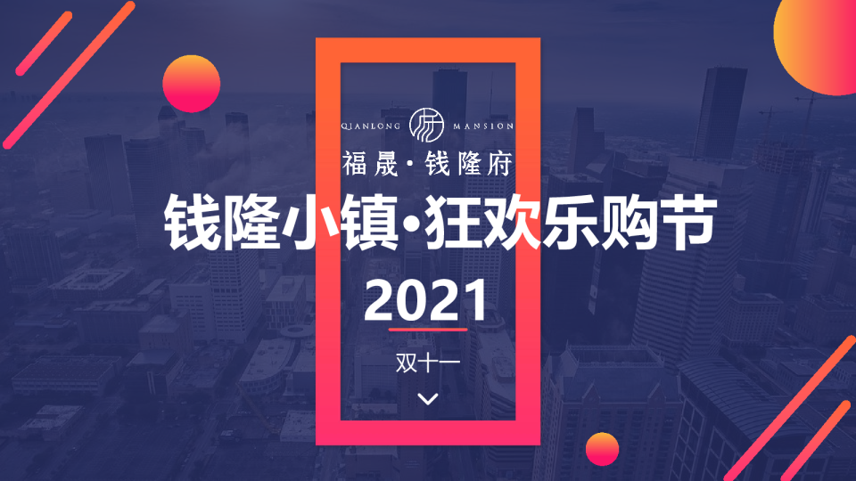 双十一线下活动主题暖场活动策划方案