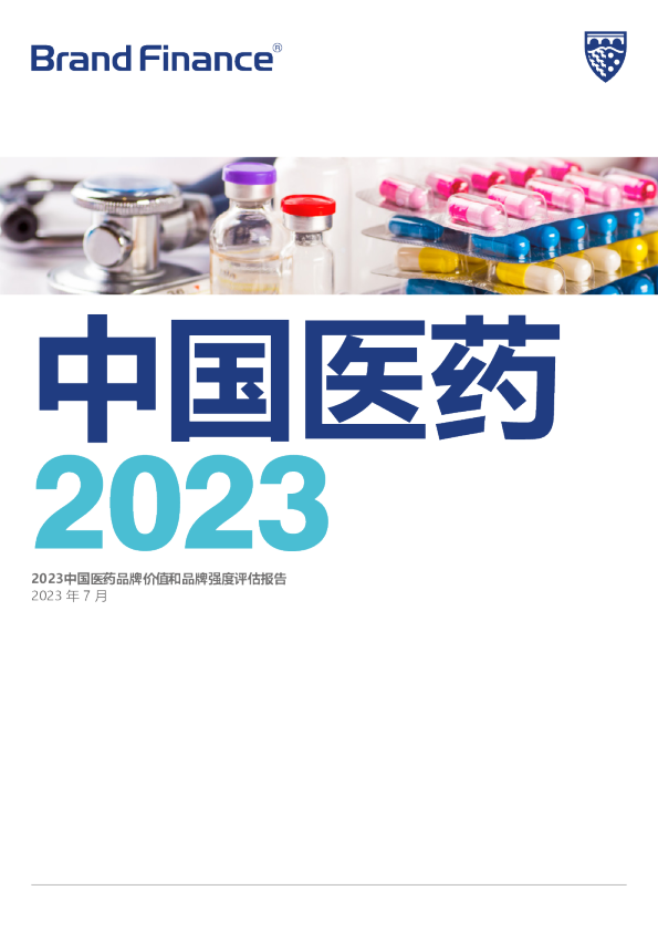 中国医药 2023