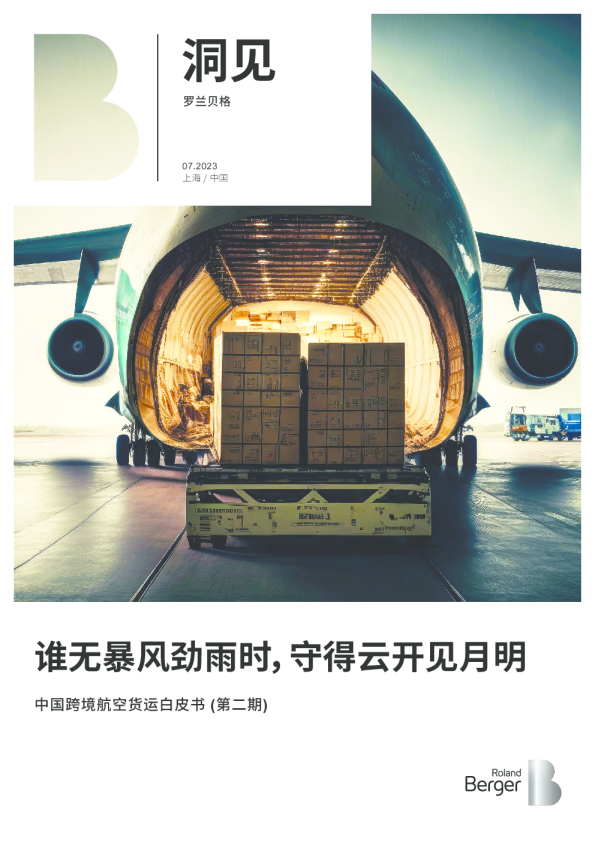 Every Cloud has a Silver Lining--—China Cross-Border Air Cargo White Paper (Issue 2)