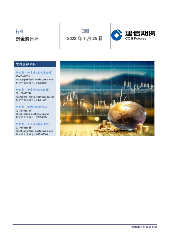贵金属日评
