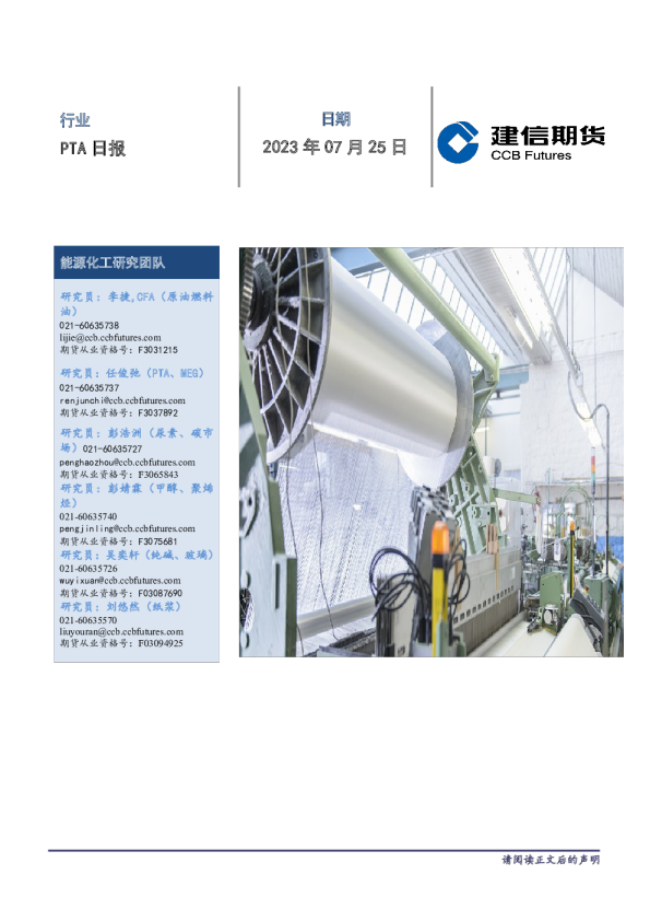 建信期货PTA日报