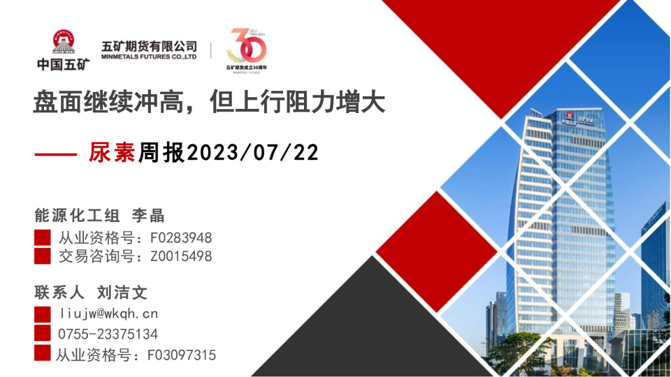 尿素周报：盘面继续冲高，但上行阻力增大