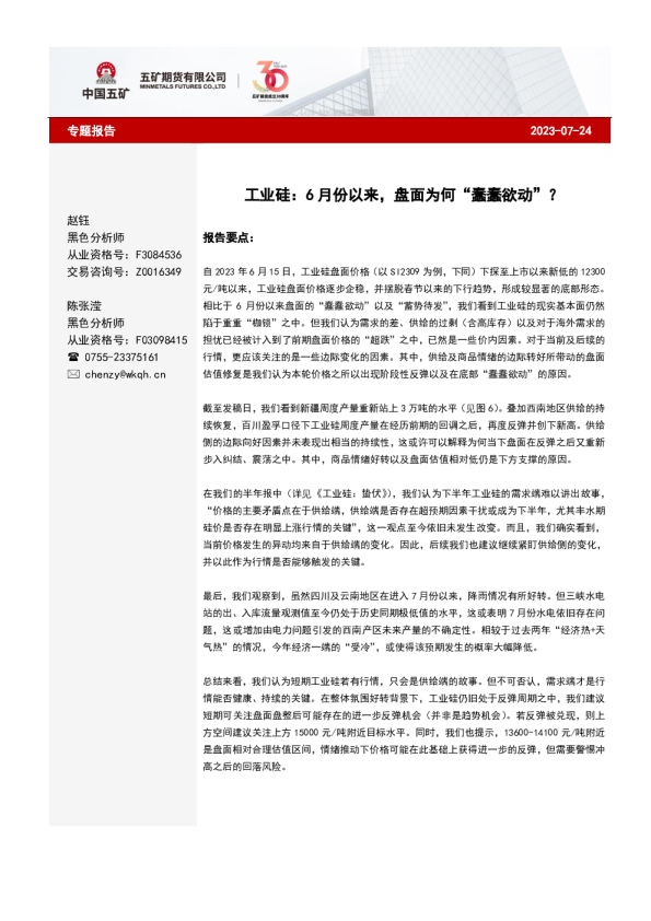 工业硅：6月份以来，盘面为何“蠢蠢欲动”？