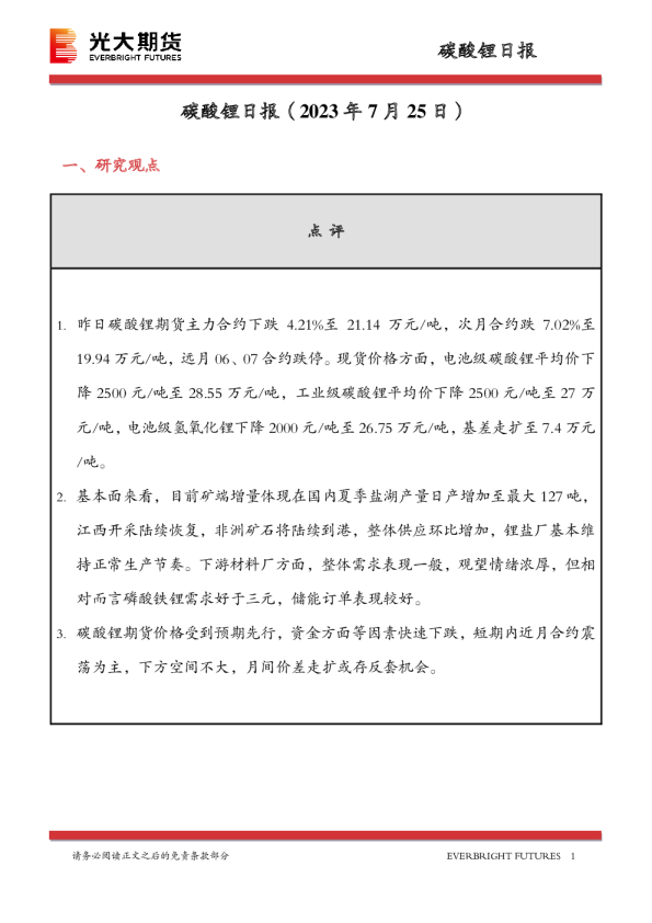 碳酸锂日报