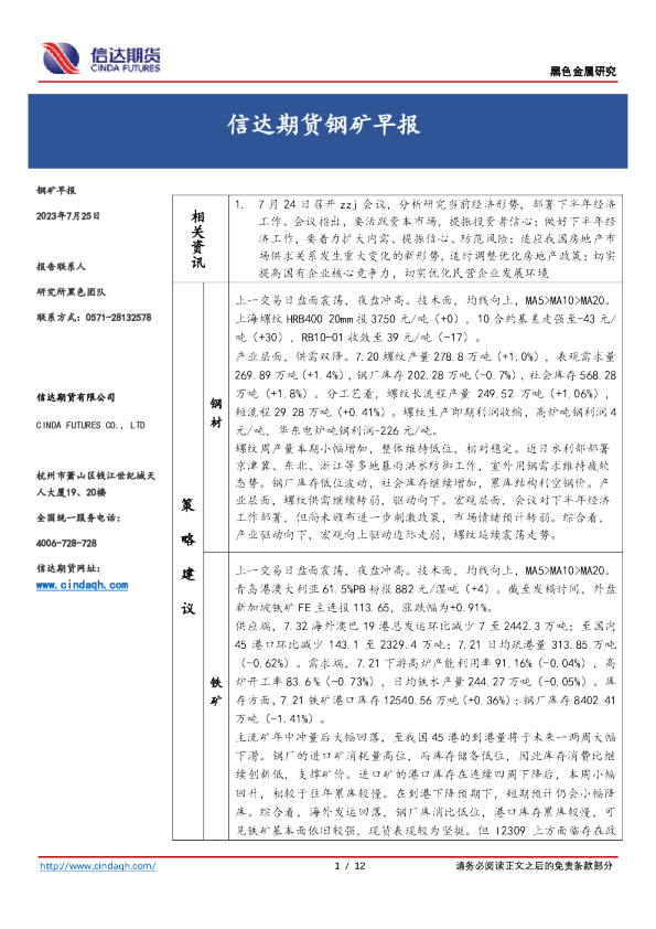 钢矿早报