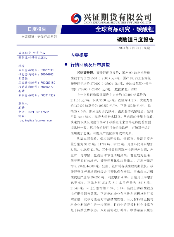 碳酸锂日度报告