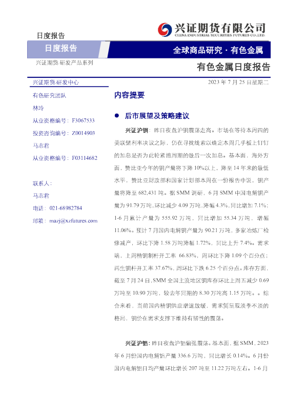 有色金属日度报告
