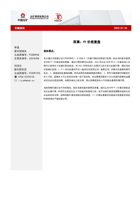 尿素：91价差复盘