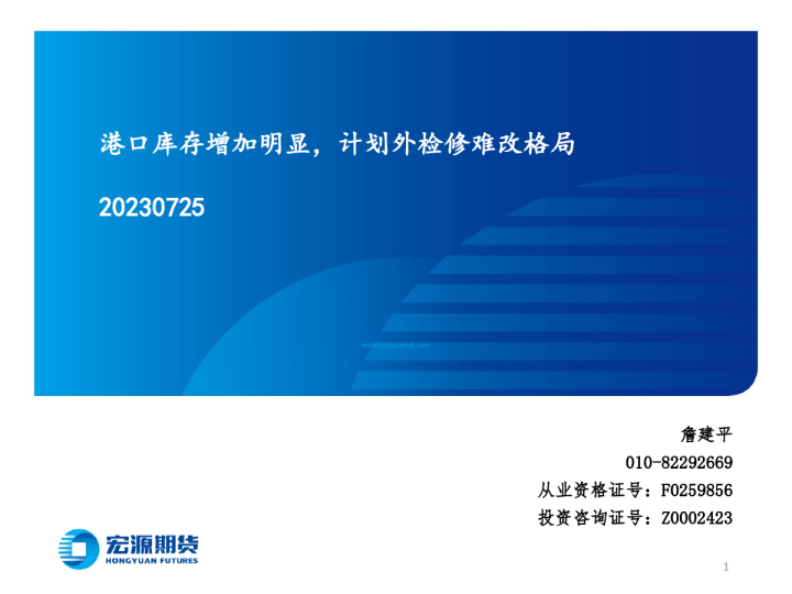 港口库存增加明显，计划外检修难改格局