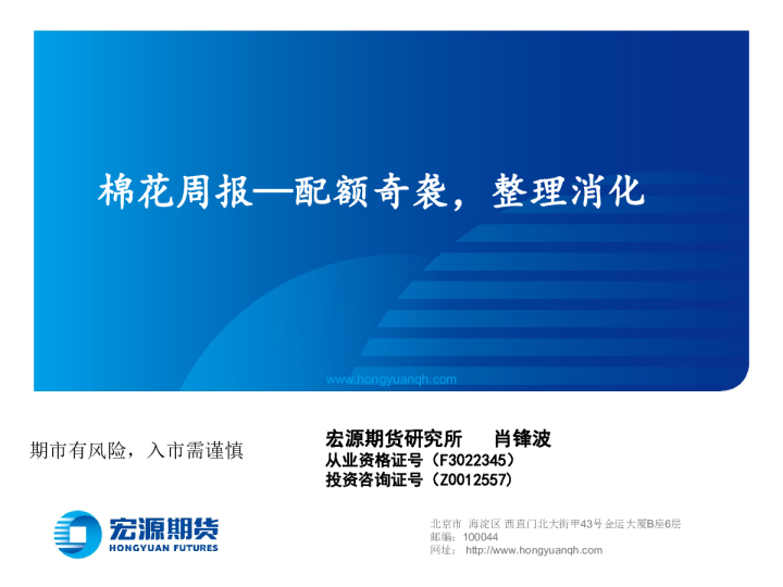 棉花周报：配额奇袭，整理消化