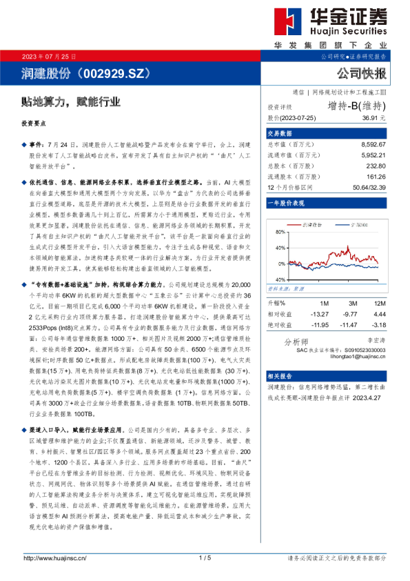 贴地算力，赋能行业