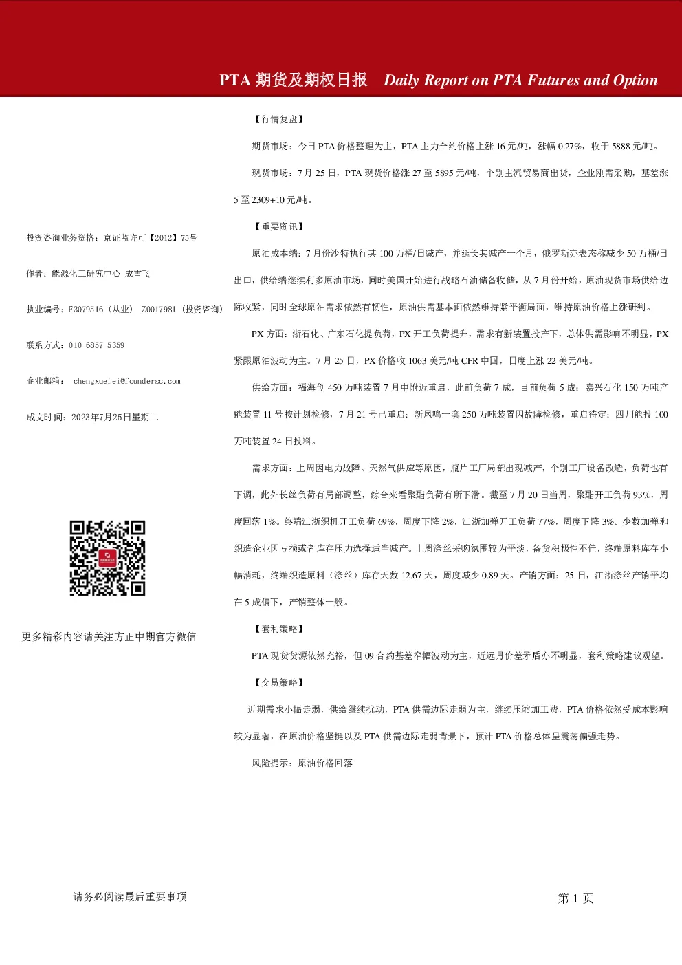 PTA期货及期权日报