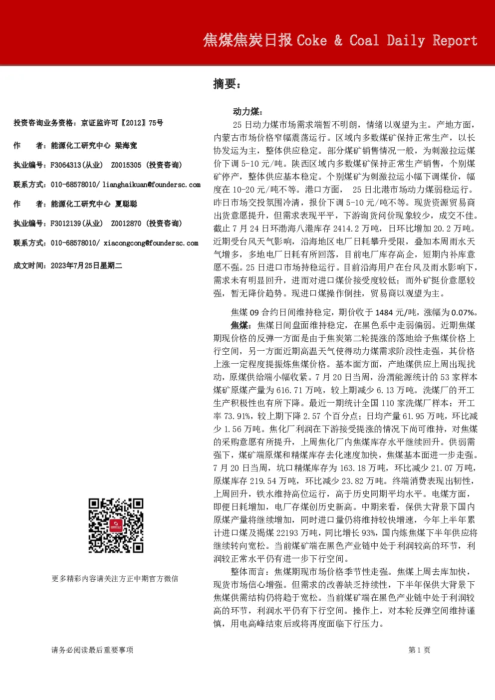 焦煤焦炭日报