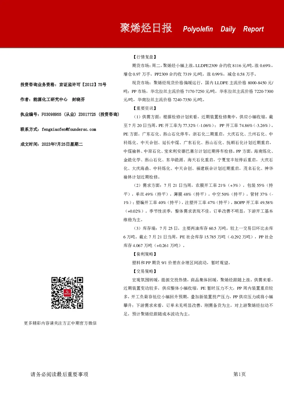 聚烯烃日报