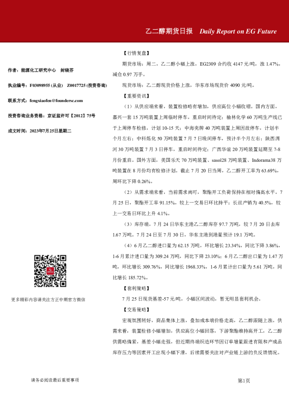 乙二醇期货日报