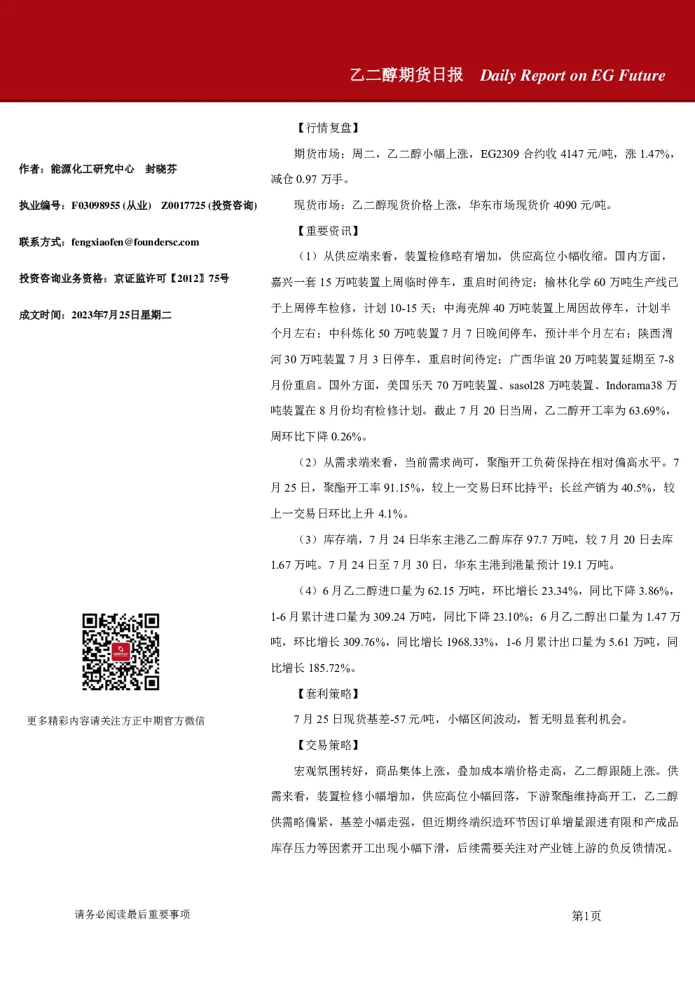 乙二醇期货日报