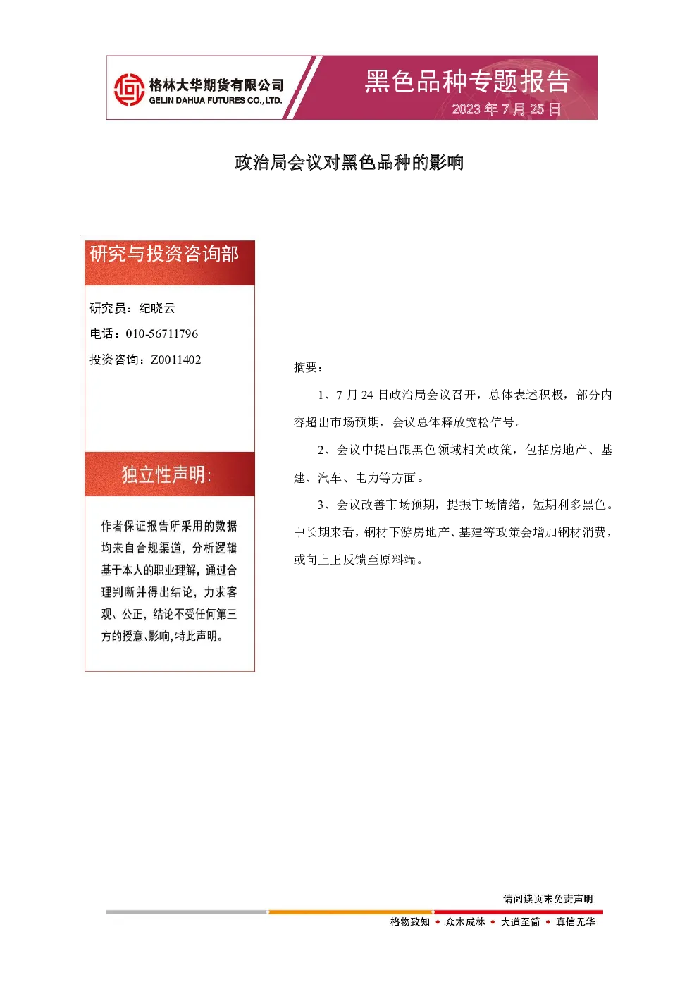 报告封面
