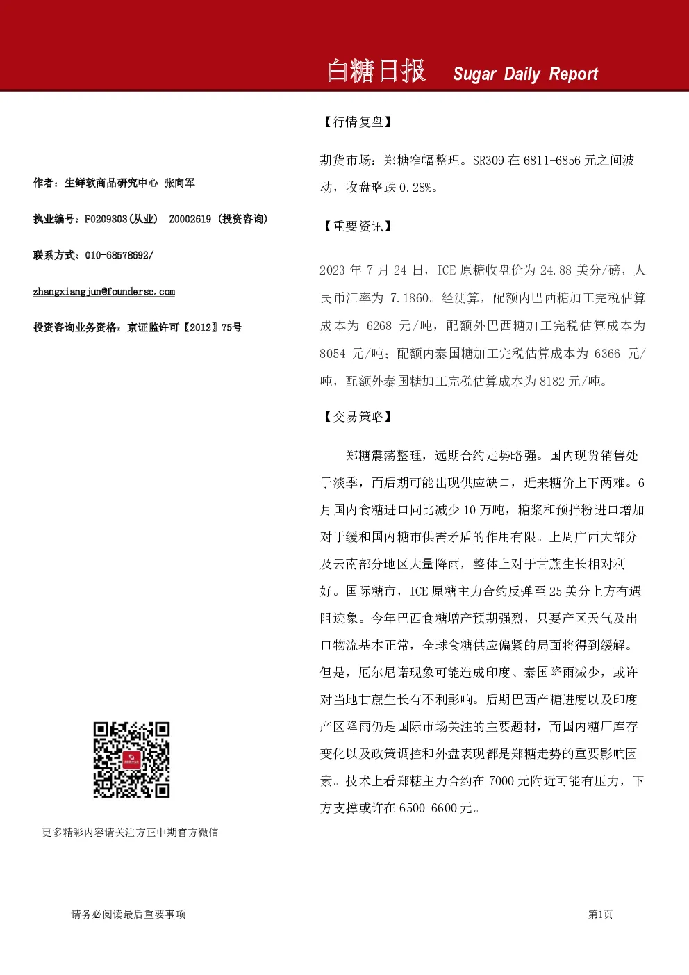白糖日报