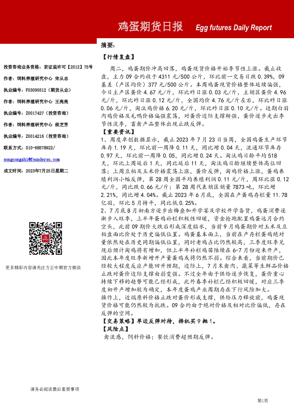 鸡蛋期货日报
