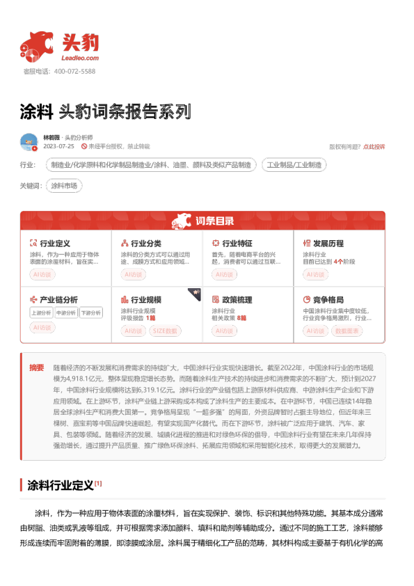 涂料