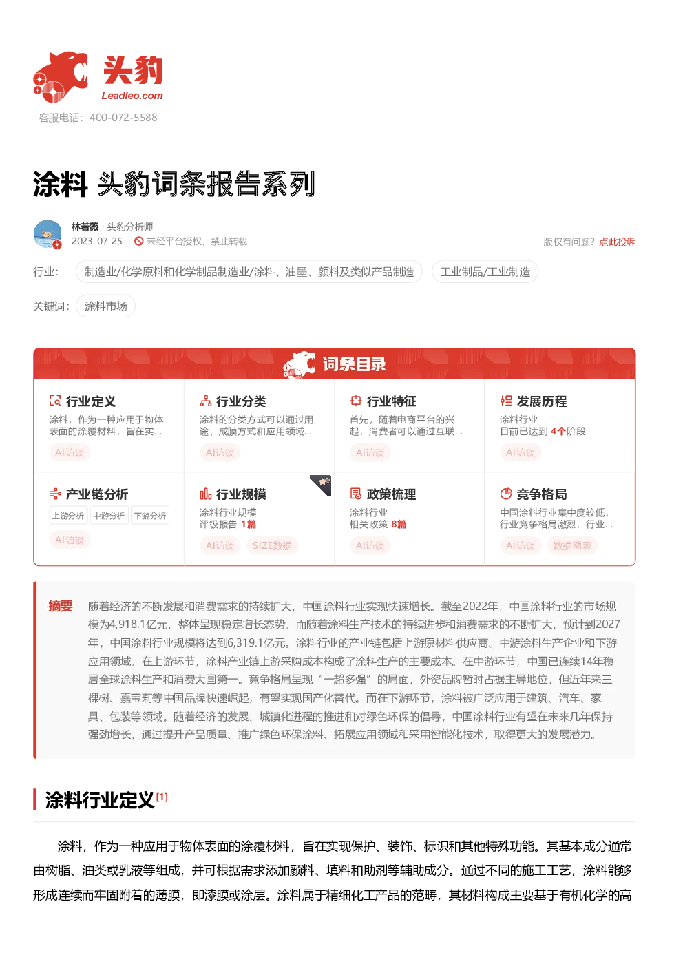 报告封面